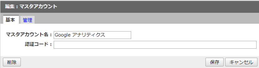 Google アナリティクス