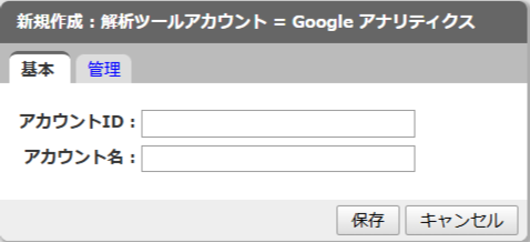 GAアカウント
