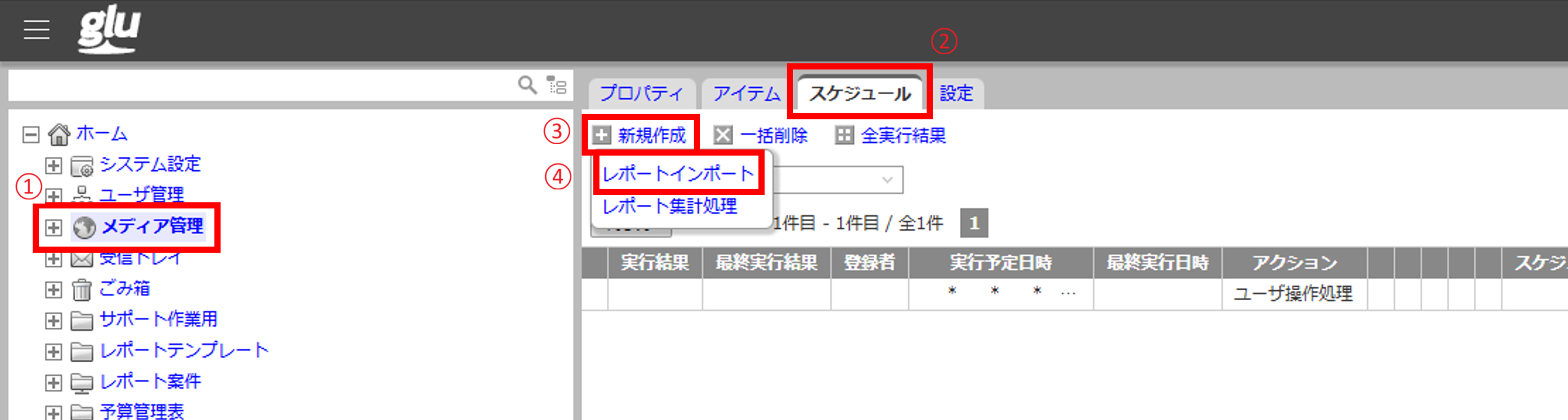 レポートインポート