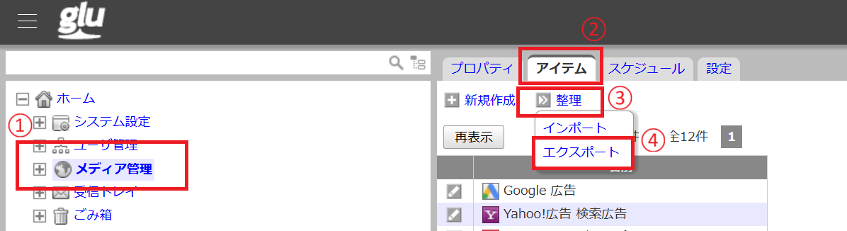 エクスポート