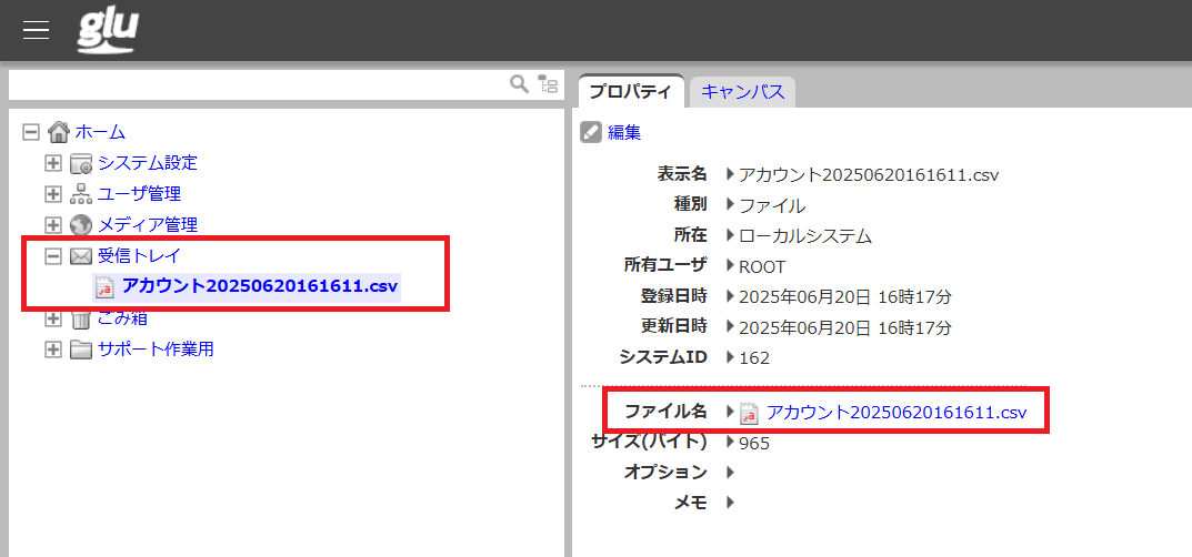 受信トレイ