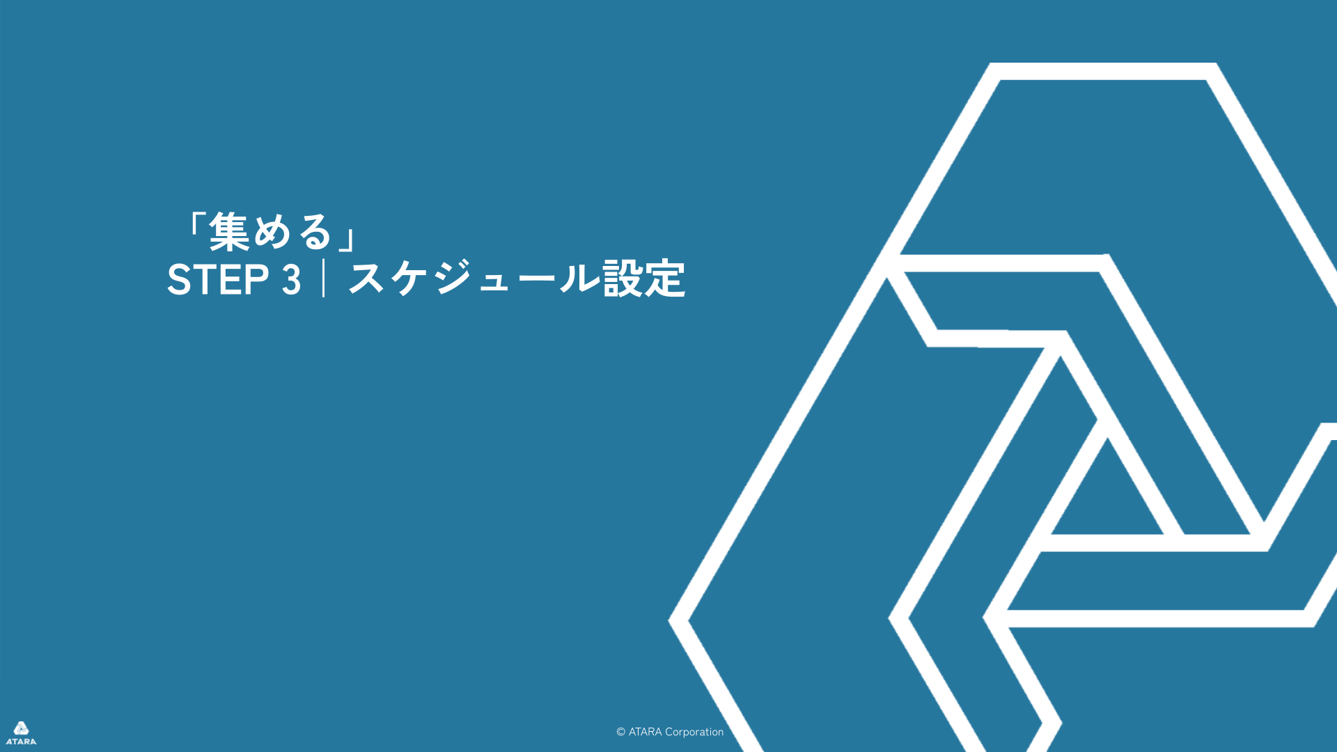 スケジュール設定