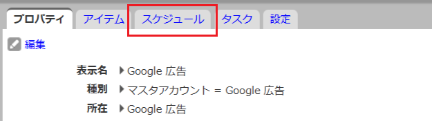 スケジュール