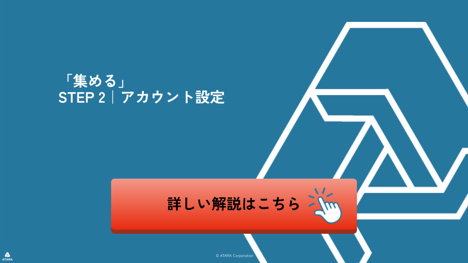 アカウント設定