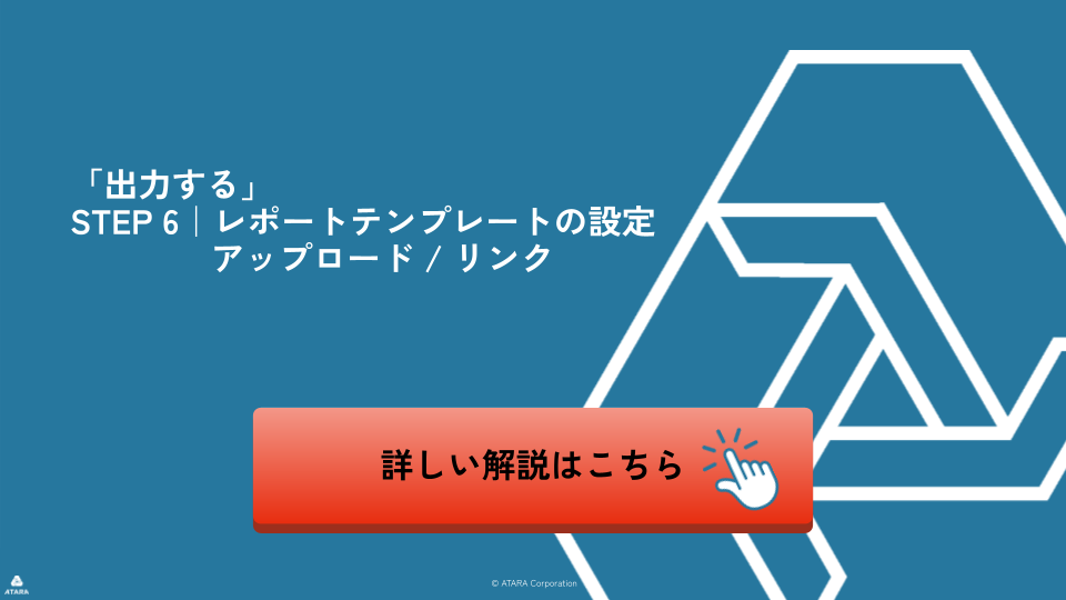 レポートテンプレートの設定