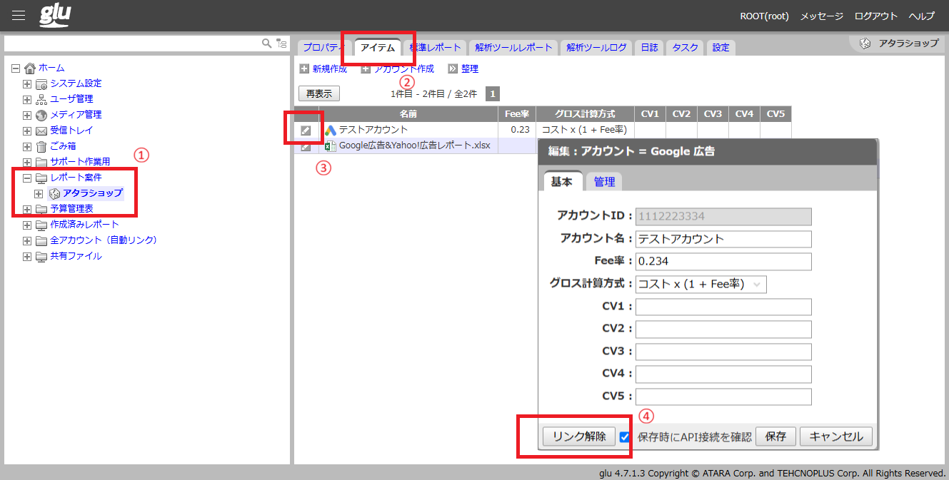 リンク解除