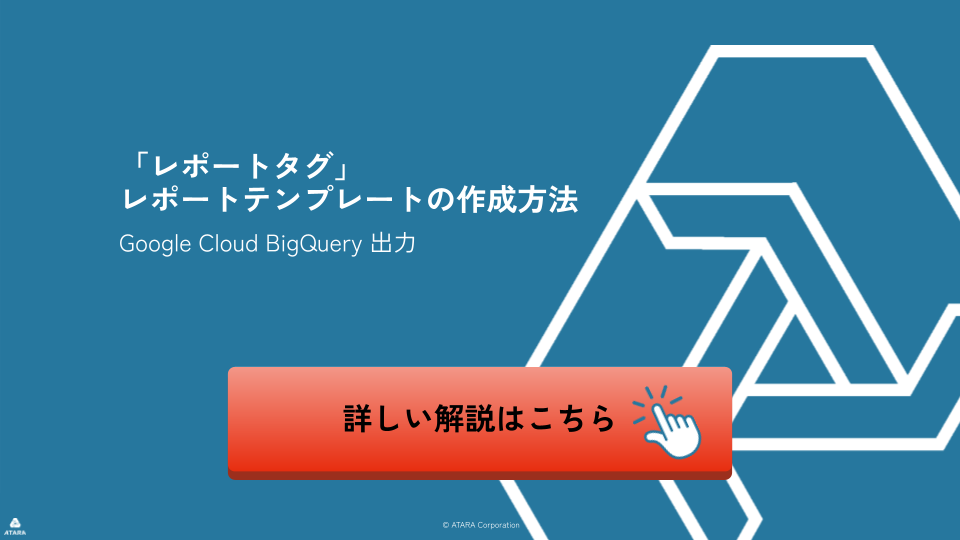 GoogleCloudBigQueryReportTemplate